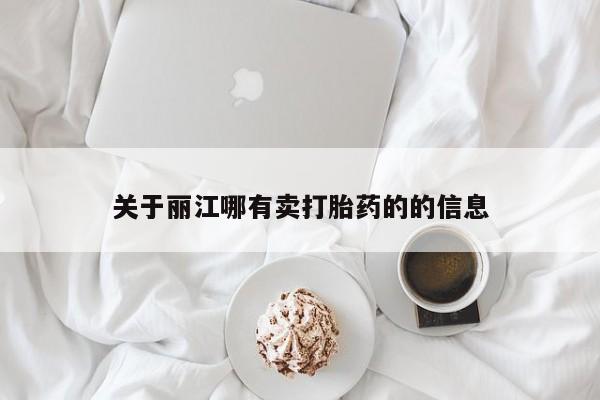 堕胎药如何购买要闻 第34页